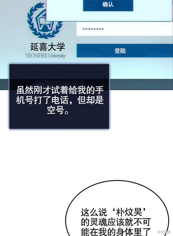《得了不出道就会死的病》漫画最新章节第1话免费下拉式在线观看章节第【76】张图片