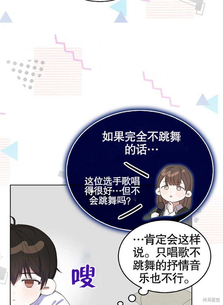 《得了不出道就会死的病》漫画最新章节第4话免费下拉式在线观看章节第【11】张图片