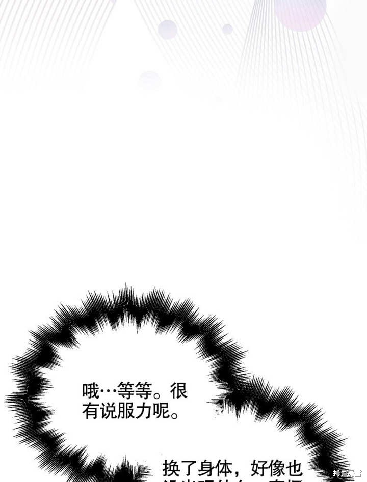 《得了不出道就会死的病》漫画最新章节第1话免费下拉式在线观看章节第【87】张图片