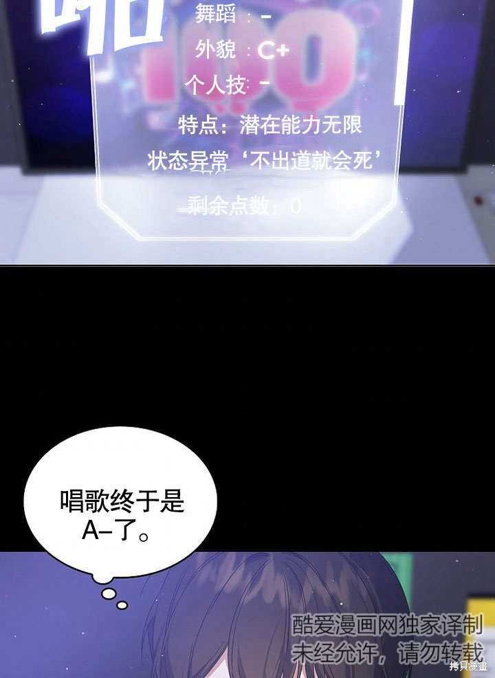 《得了不出道就会死的病》漫画最新章节第4话免费下拉式在线观看章节第【2】张图片