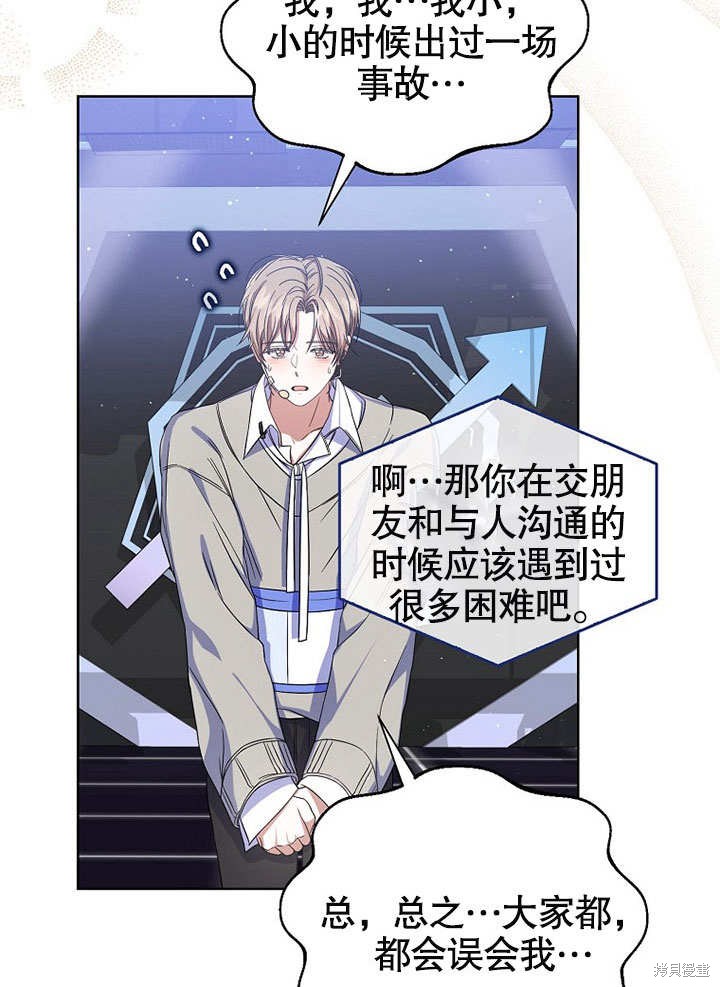 《得了不出道就会死的病》漫画最新章节第5话免费下拉式在线观看章节第【21】张图片