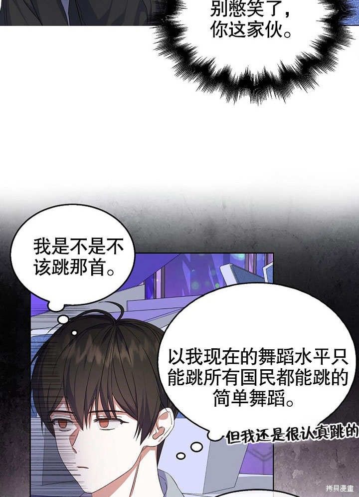 《得了不出道就会死的病》漫画最新章节第4话免费下拉式在线观看章节第【77】张图片