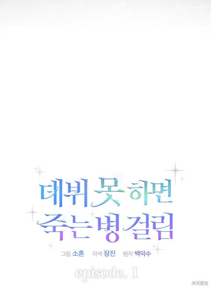 《得了不出道就会死的病》漫画最新章节第1话免费下拉式在线观看章节第【25】张图片