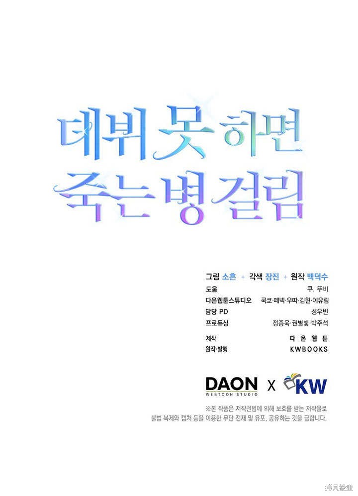 《得了不出道就会死的病》漫画最新章节第4话免费下拉式在线观看章节第【102】张图片