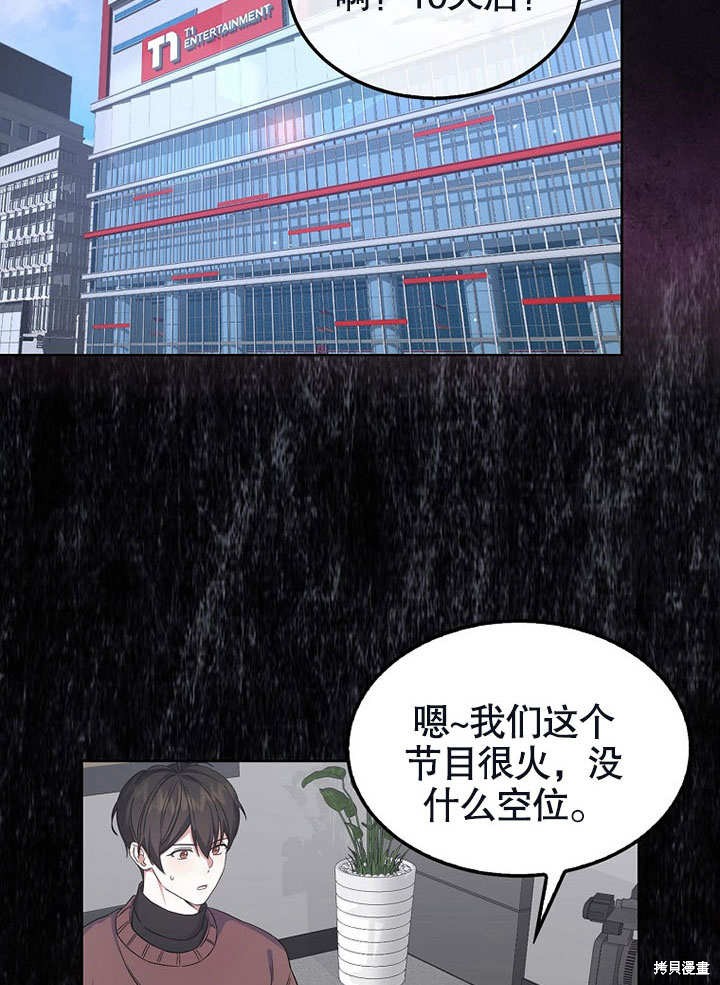 《得了不出道就会死的病》漫画最新章节第3话免费下拉式在线观看章节第【35】张图片