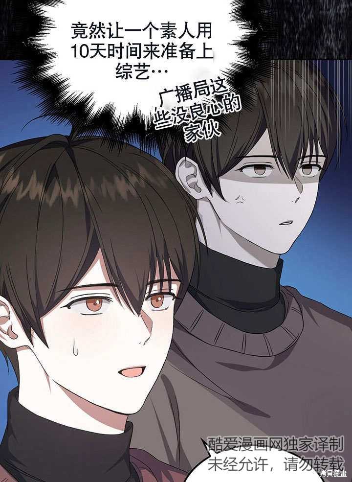 《得了不出道就会死的病》漫画最新章节第3话免费下拉式在线观看章节第【37】张图片