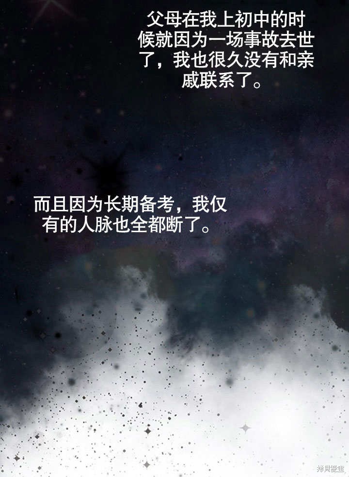 《得了不出道就会死的病》漫画最新章节第1话免费下拉式在线观看章节第【79】张图片