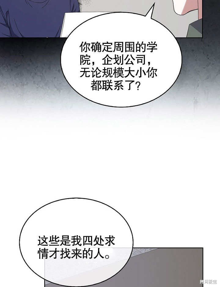 《得了不出道就会死的病》漫画最新章节第2话免费下拉式在线观看章节第【76】张图片