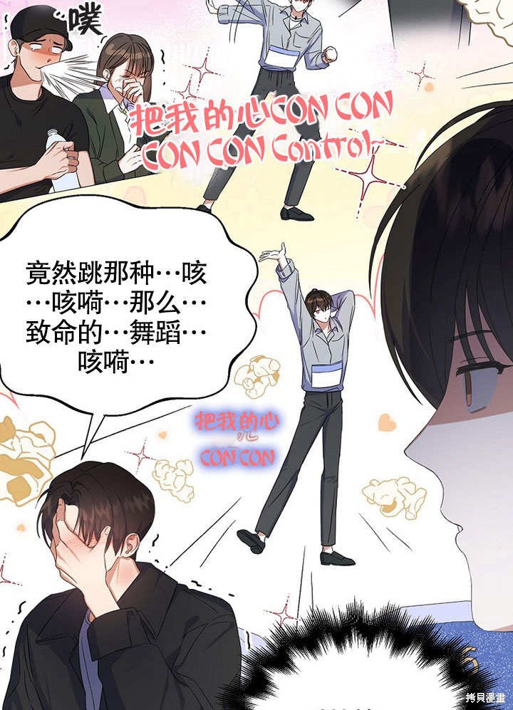 《得了不出道就会死的病》漫画最新章节第4话免费下拉式在线观看章节第【76】张图片