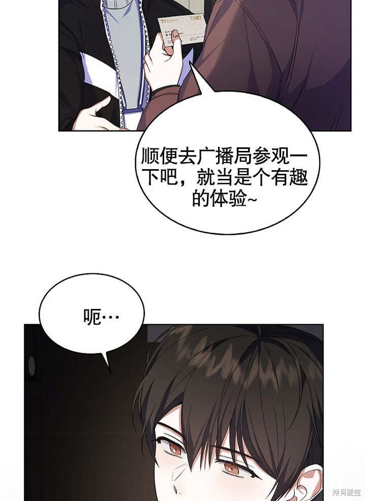 《得了不出道就会死的病》漫画最新章节第3话免费下拉式在线观看章节第【24】张图片