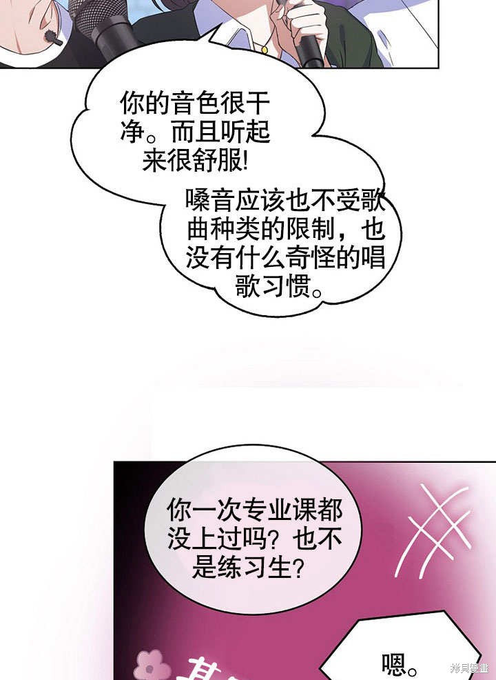 《得了不出道就会死的病》漫画最新章节第4话免费下拉式在线观看章节第【38】张图片