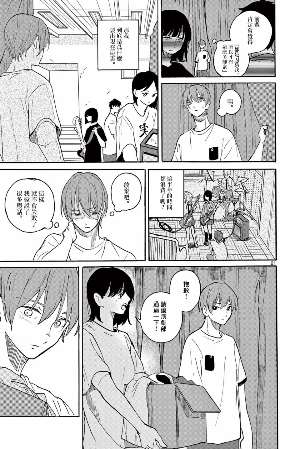 《凡人以上天才未满》漫画最新章节第1话免费下拉式在线观看章节第【21】张图片