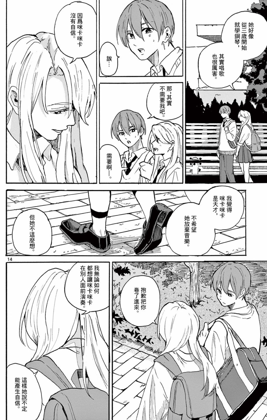 《凡人以上天才未满》漫画最新章节第1话免费下拉式在线观看章节第【14】张图片