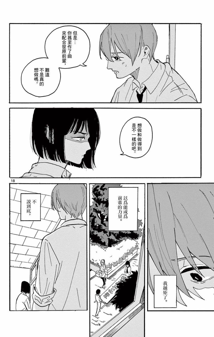 《凡人以上天才未满》漫画最新章节第1话免费下拉式在线观看章节第【18】张图片