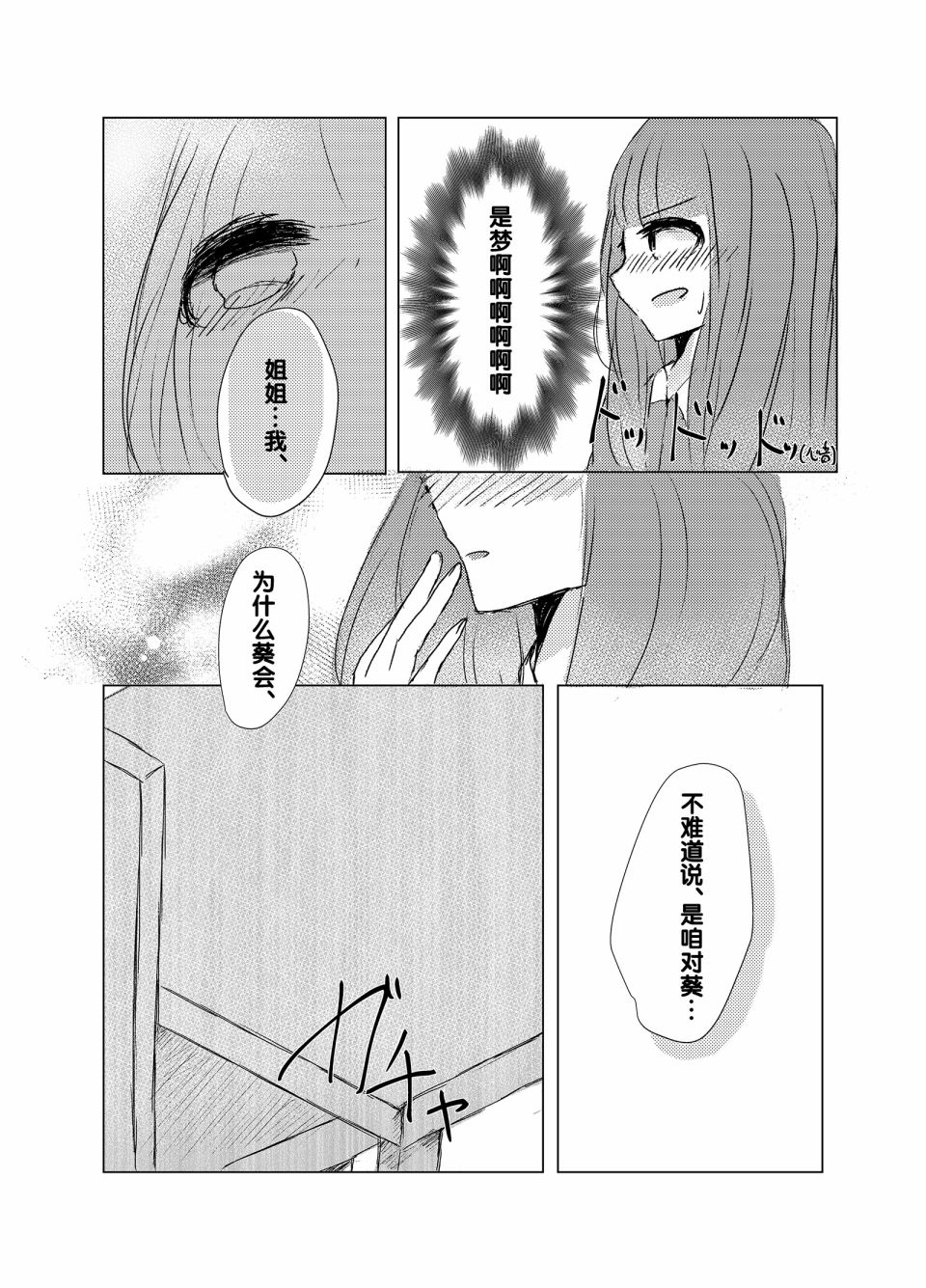 《晚安、祝好梦》漫画最新章节第1话免费下拉式在线观看章节第【5】张图片