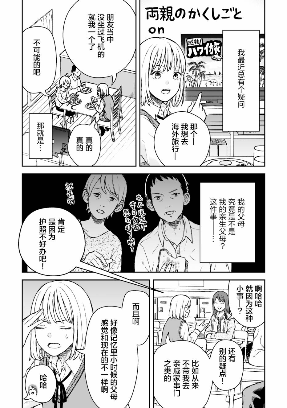 《父母的秘密》漫画最新章节第1话免费下拉式在线观看章节第【2】张图片