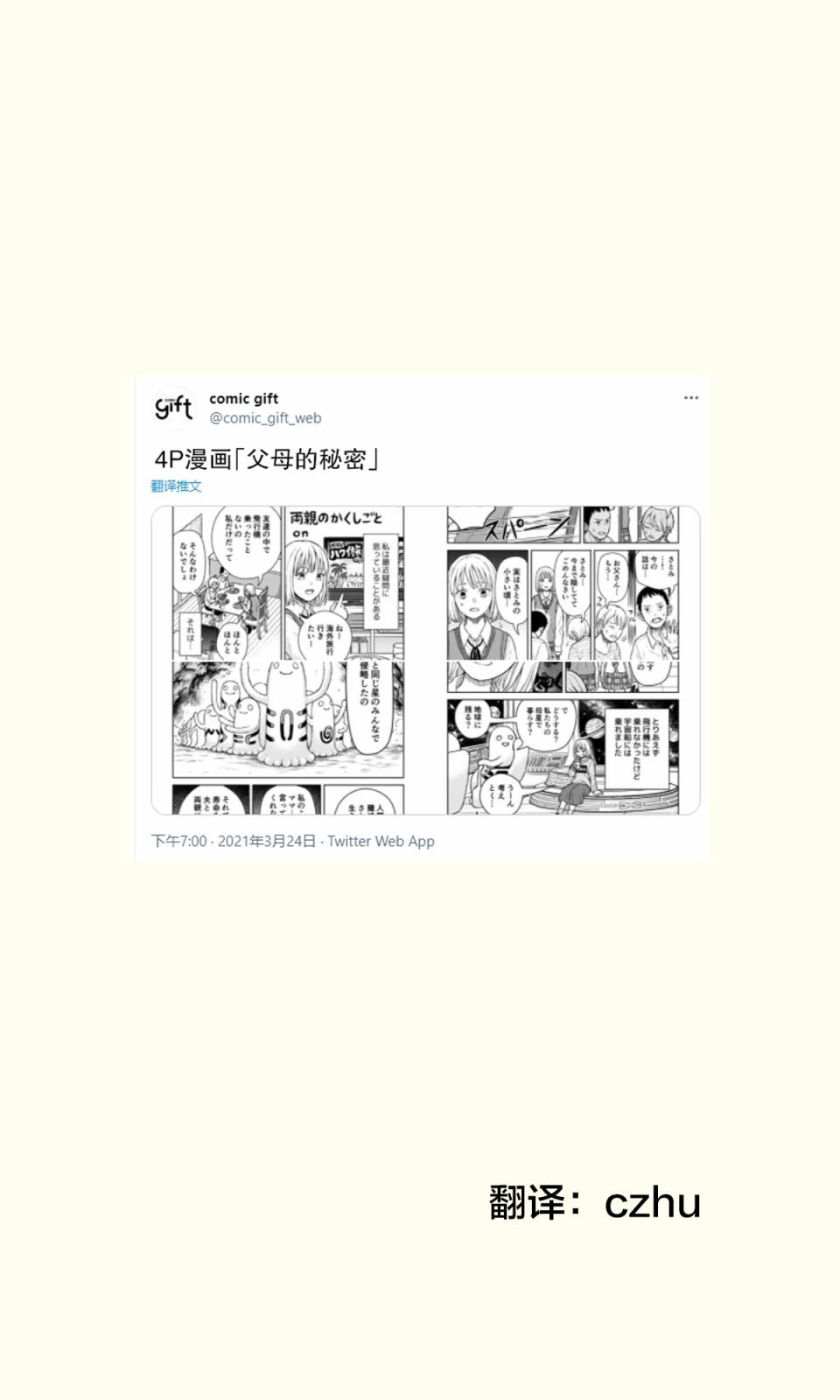 《父母的秘密》漫画最新章节第1话免费下拉式在线观看章节第【1】张图片