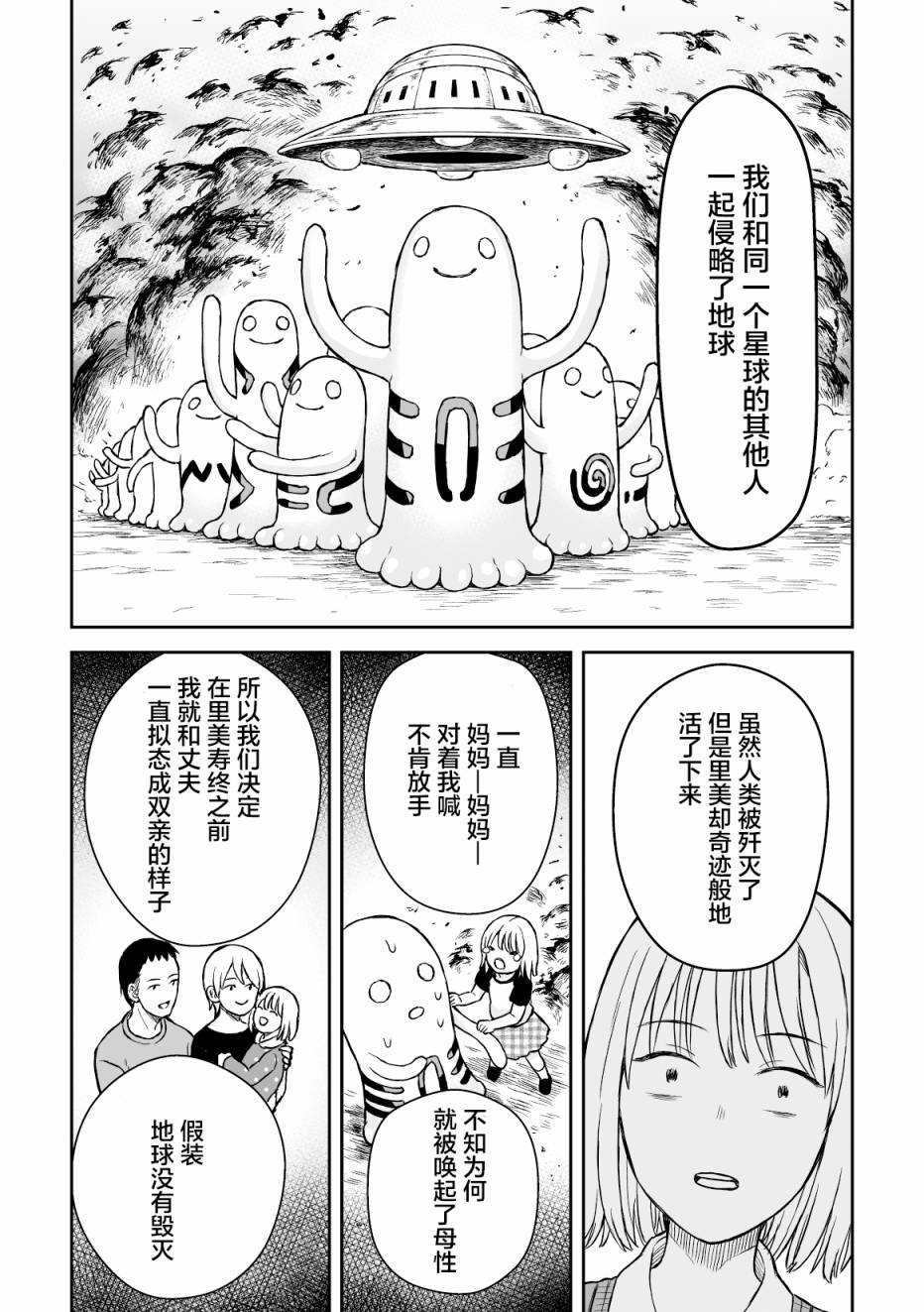 《父母的秘密》漫画最新章节第1话免费下拉式在线观看章节第【4】张图片