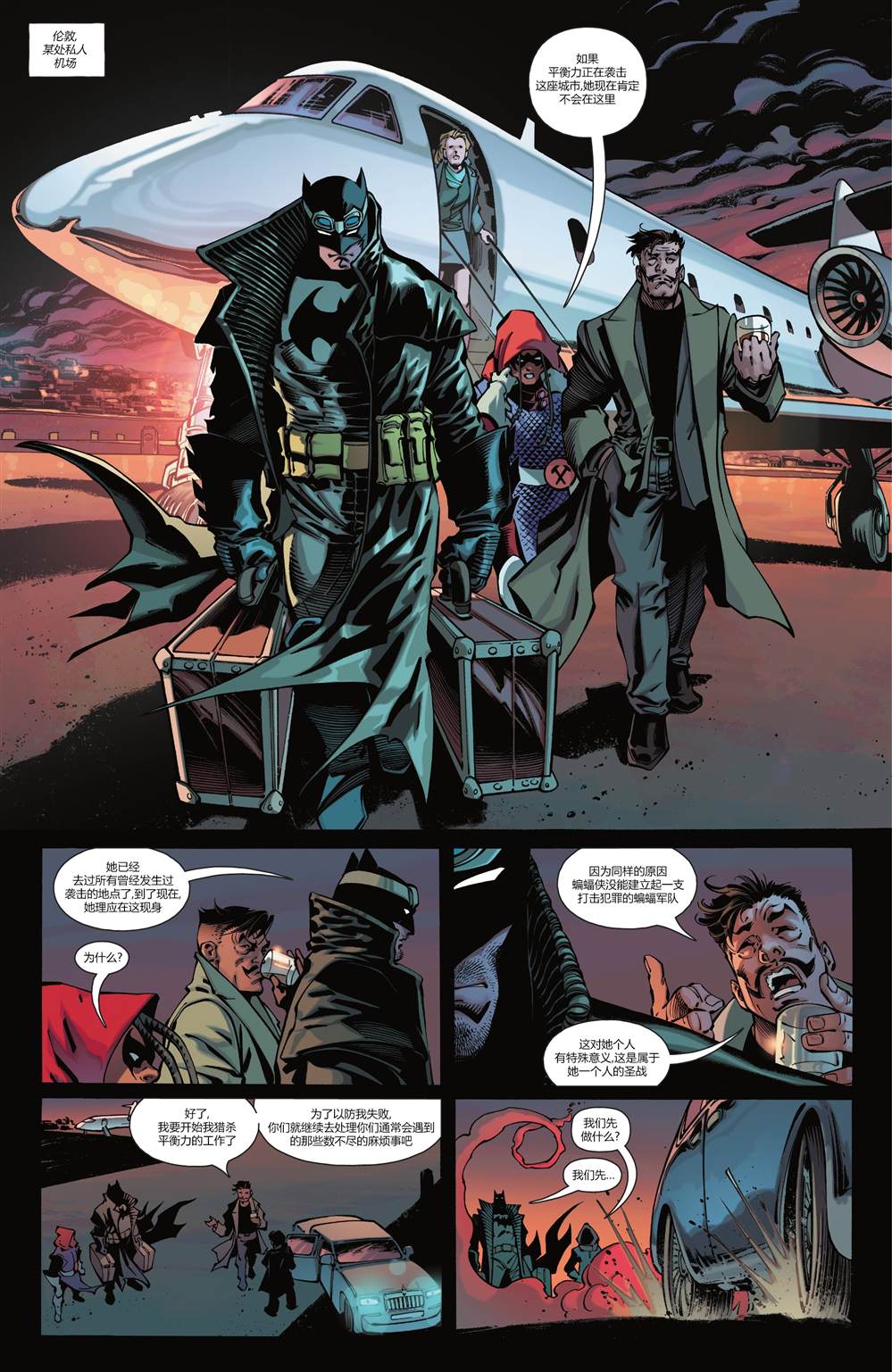 《名侦探蝙蝠侠》漫画最新章节第6话免费下拉式在线观看章节第【7】张图片