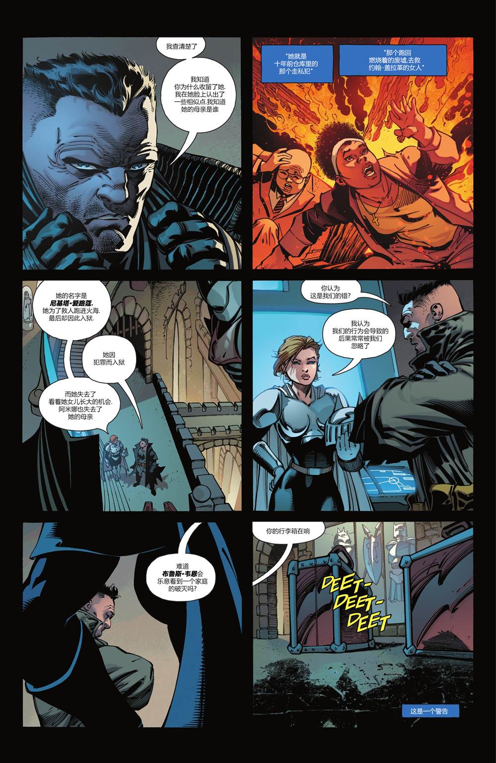 《名侦探蝙蝠侠》漫画最新章节第6话免费下拉式在线观看章节第【9】张图片