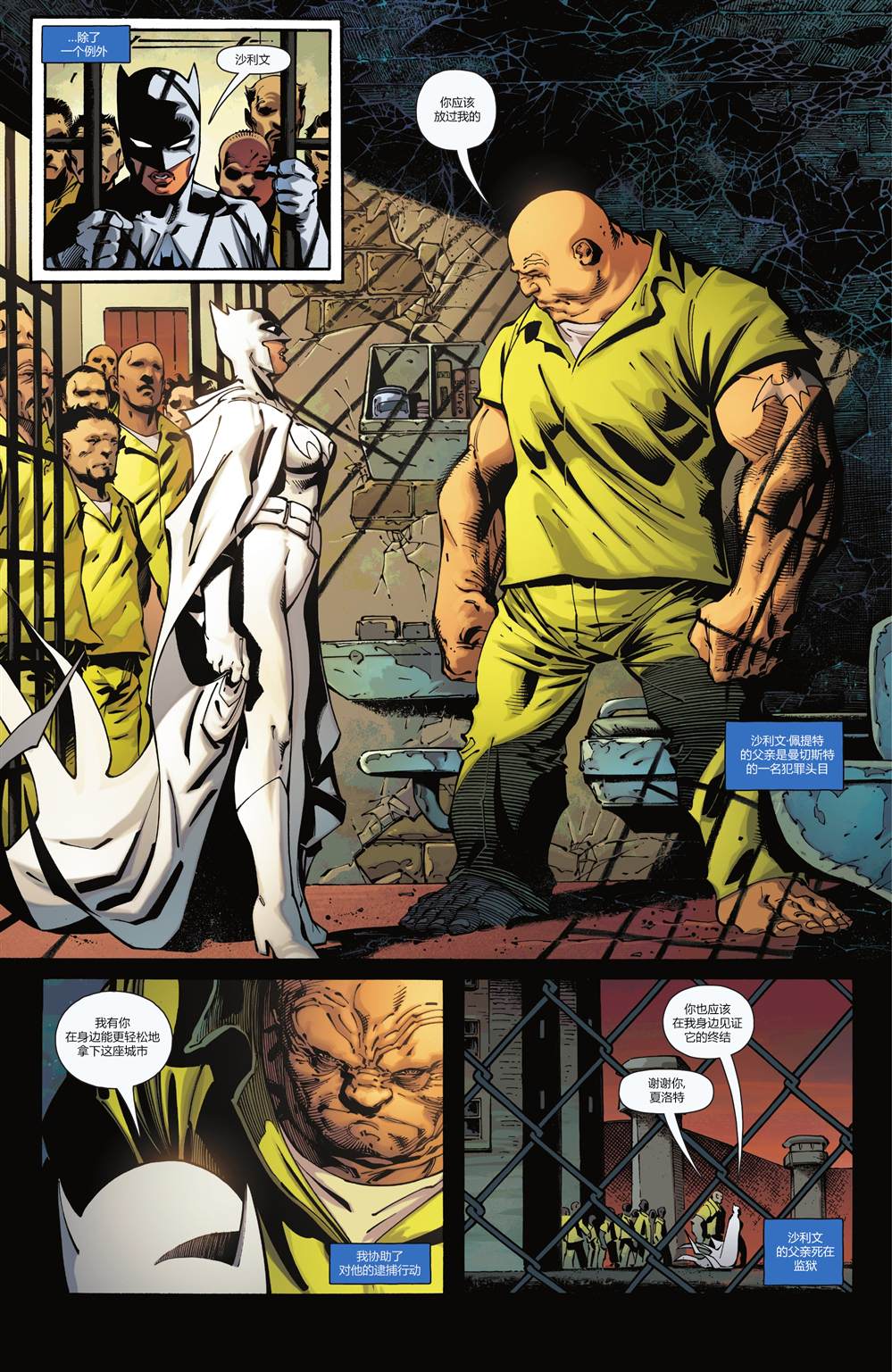 《名侦探蝙蝠侠》漫画最新章节第6话免费下拉式在线观看章节第【3】张图片