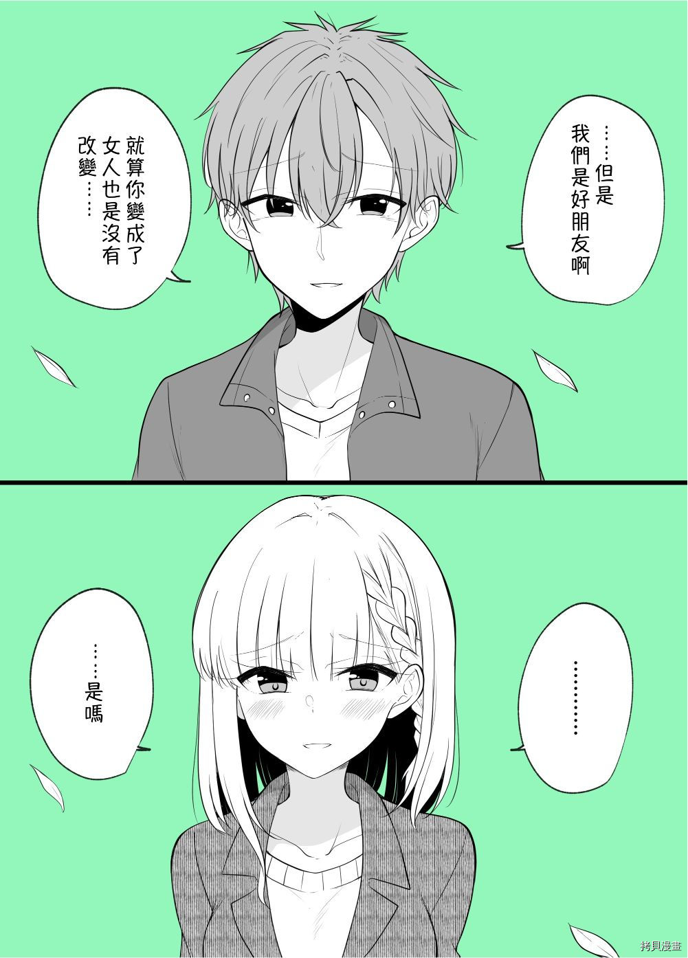 《没关系，就算你变成女人了我们还是好朋友！》漫画最新章节第79话免费下拉式在线观看章节第【1】张图片