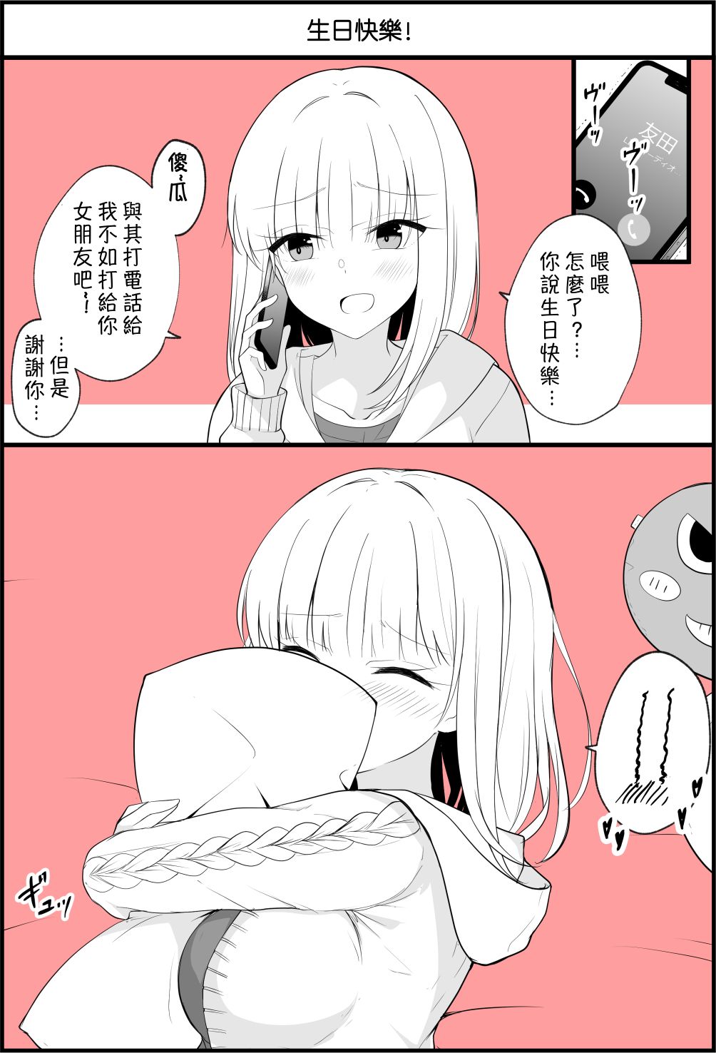 《没关系，就算你变成女人了我们还是好朋友！》漫画最新章节第49话免费下拉式在线观看章节第【1】张图片