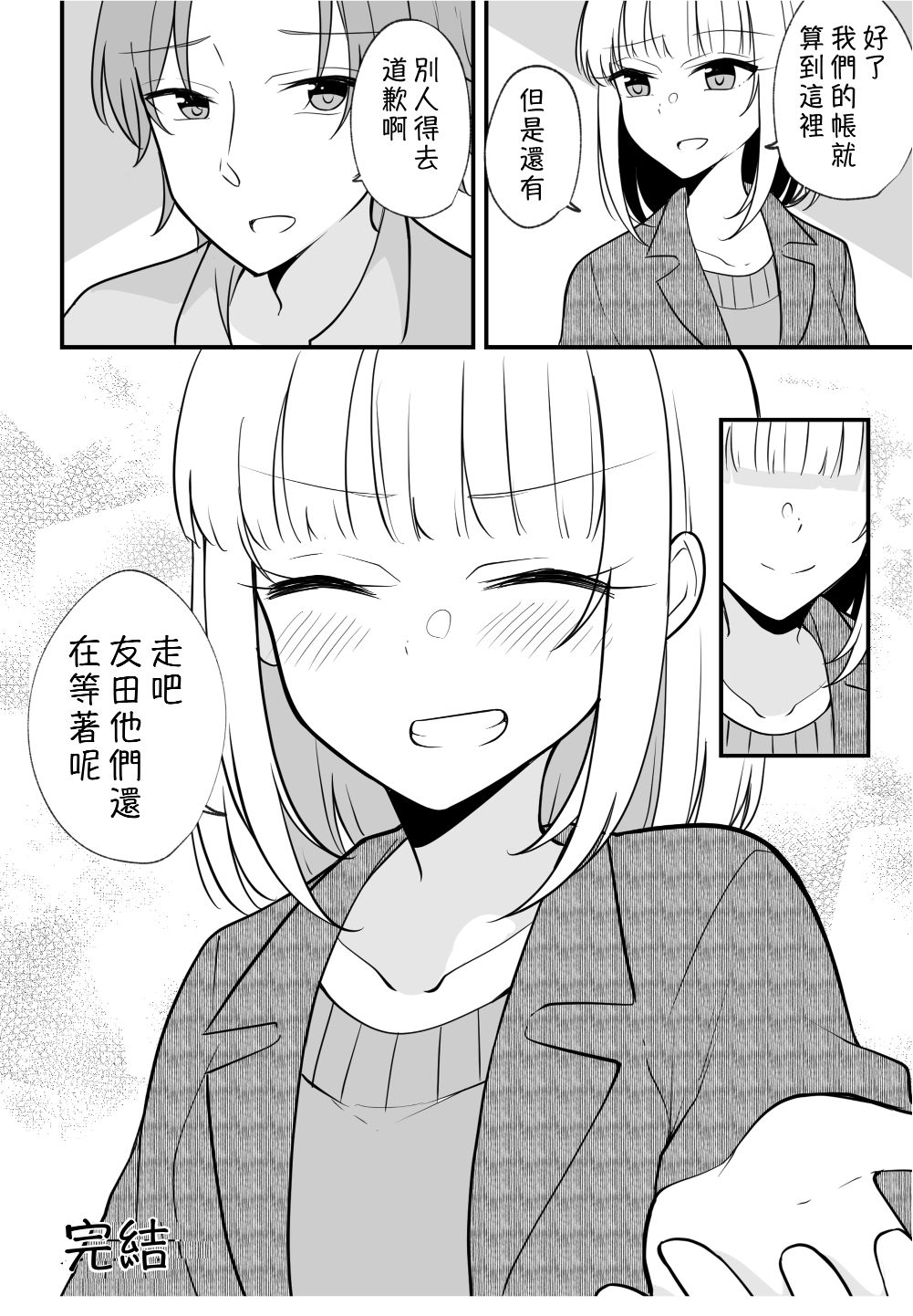 《没关系，就算你变成女人了我们还是好朋友！》漫画最新章节第85话免费下拉式在线观看章节第【6】张图片