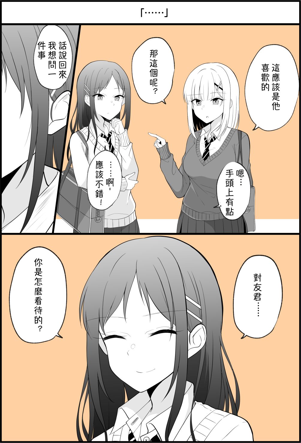 《没关系，就算你变成女人了我们还是好朋友！》漫画最新章节第16话免费下拉式在线观看章节第【1】张图片