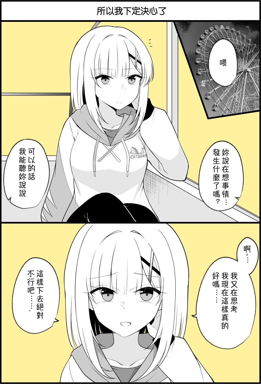 《没关系，就算你变成女人了我们还是好朋友！》漫画最新章节第64话免费下拉式在线观看章节第【1】张图片