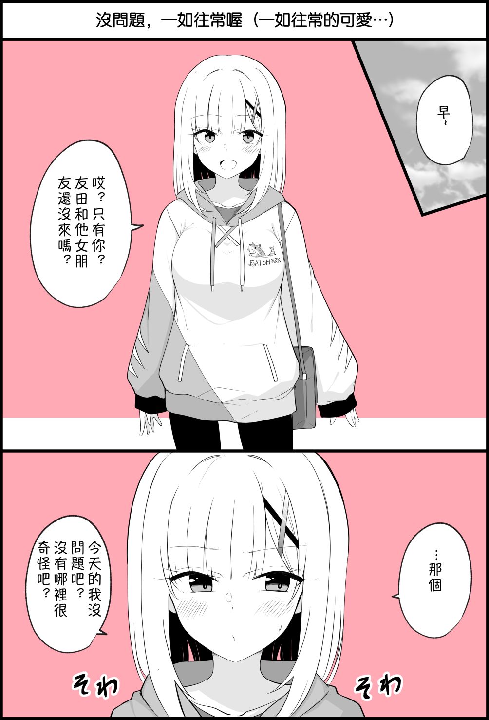 《没关系，就算你变成女人了我们还是好朋友！》漫画最新章节第52话免费下拉式在线观看章节第【1】张图片