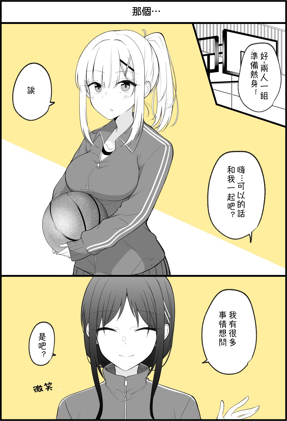 《没关系，就算你变成女人了我们还是好朋友！》漫画最新章节第33话免费下拉式在线观看章节第【1】张图片