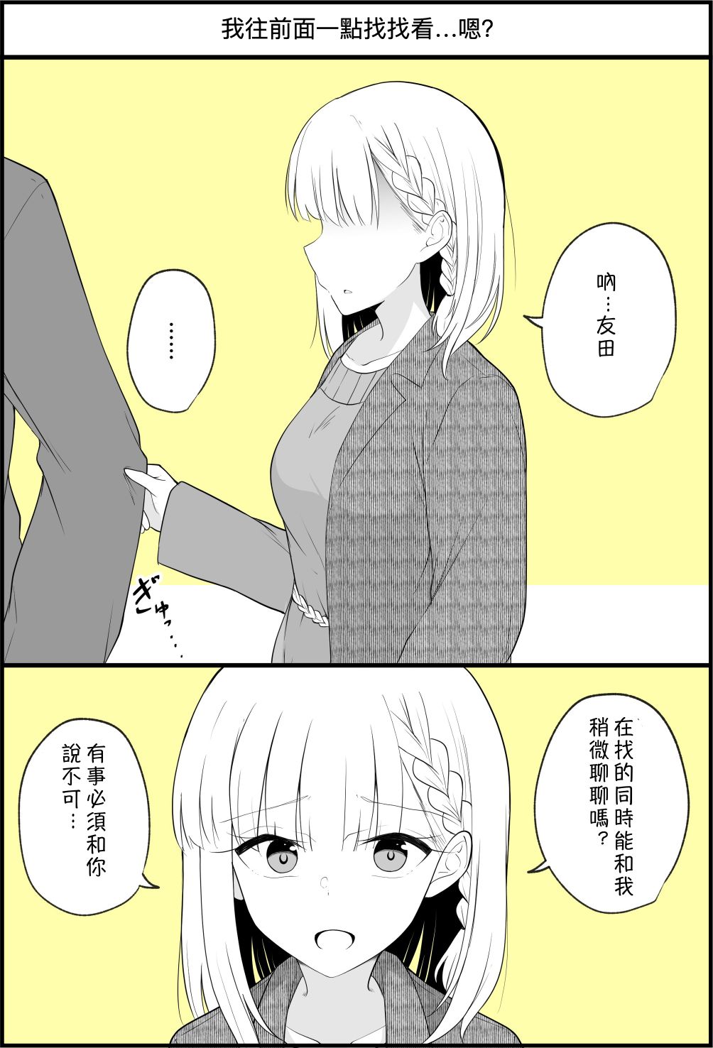 《没关系，就算你变成女人了我们还是好朋友！》漫画最新章节第76话免费下拉式在线观看章节第【1】张图片