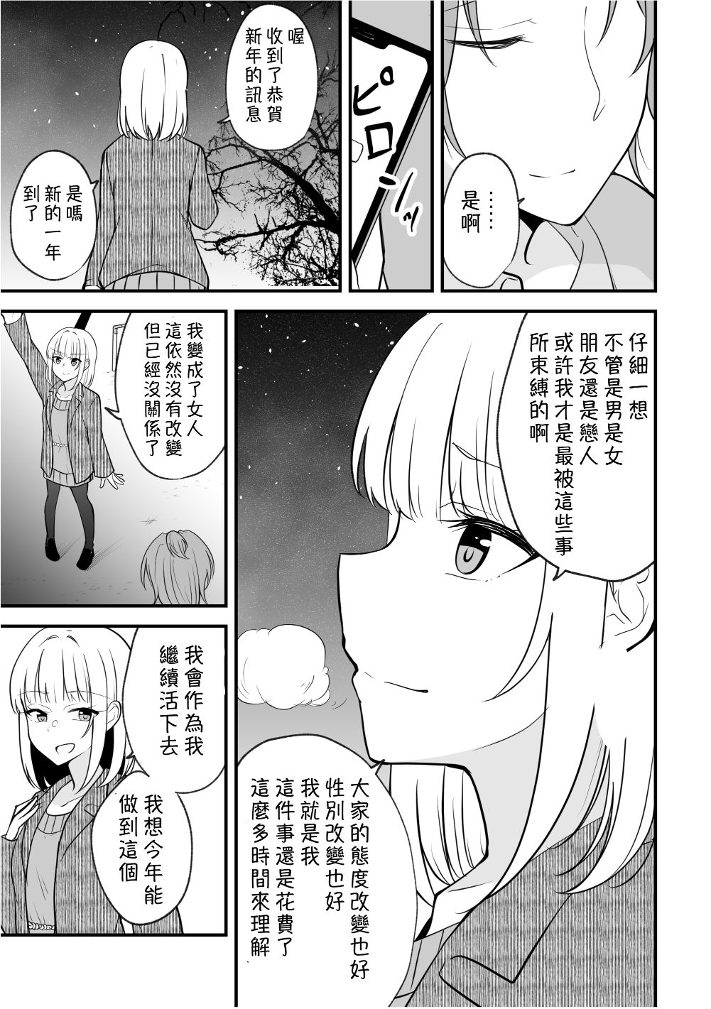 《没关系，就算你变成女人了我们还是好朋友！》漫画最新章节第85话免费下拉式在线观看章节第【5】张图片