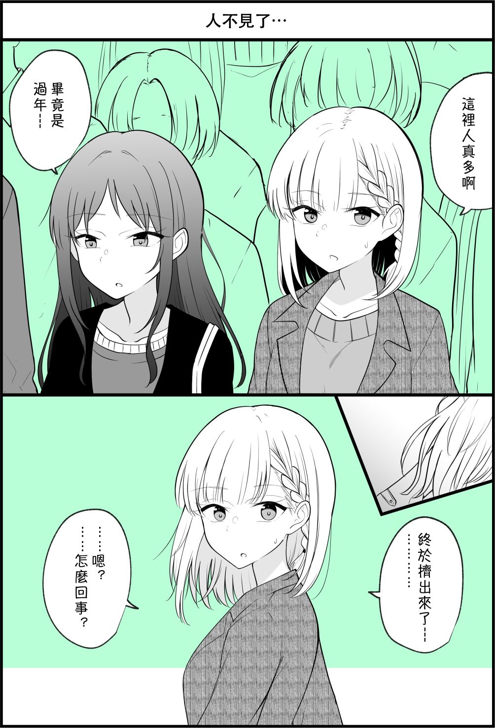 《没关系，就算你变成女人了我们还是好朋友！》漫画最新章节第74话免费下拉式在线观看章节第【1】张图片