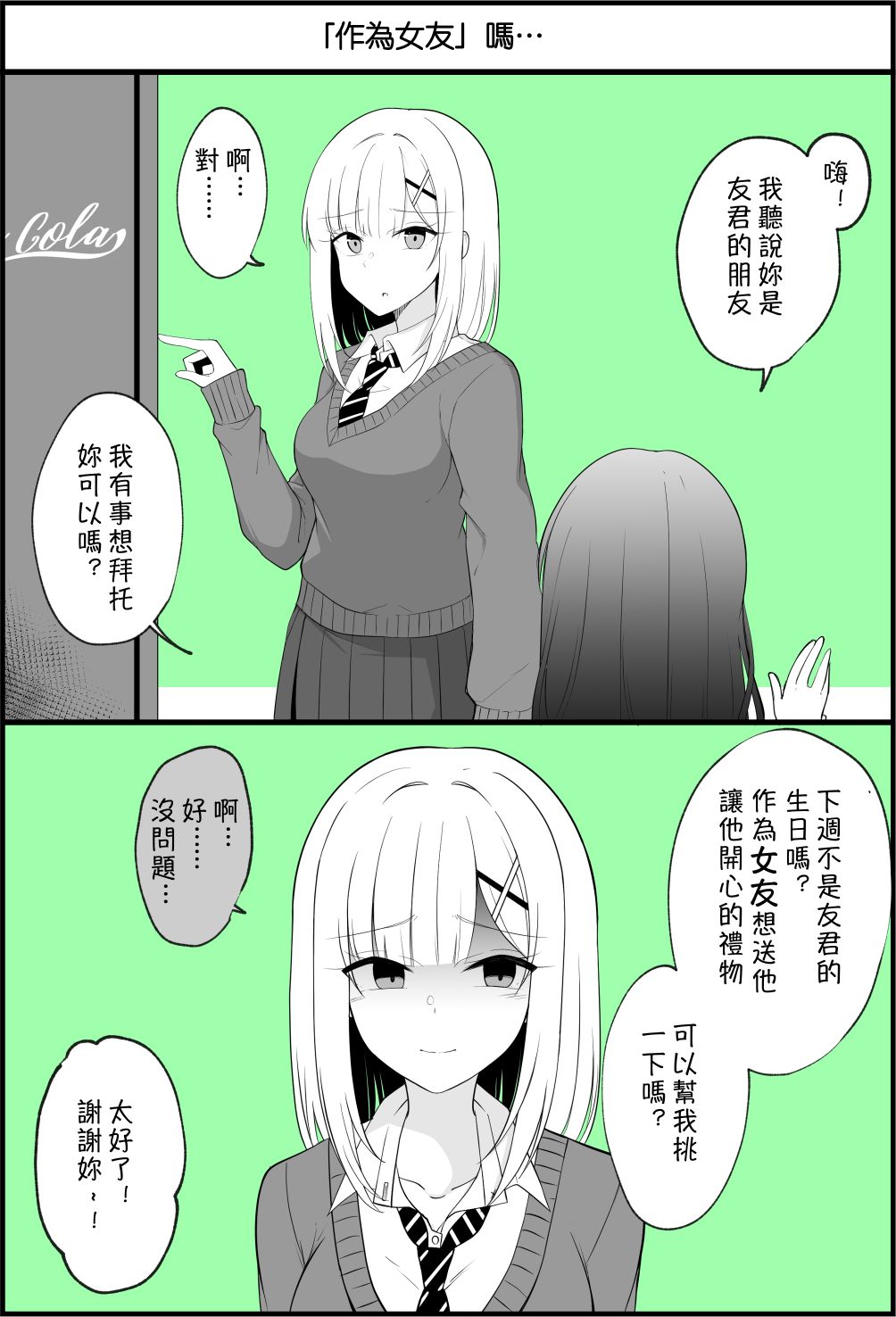 《没关系，就算你变成女人了我们还是好朋友！》漫画最新章节第15话免费下拉式在线观看章节第【1】张图片