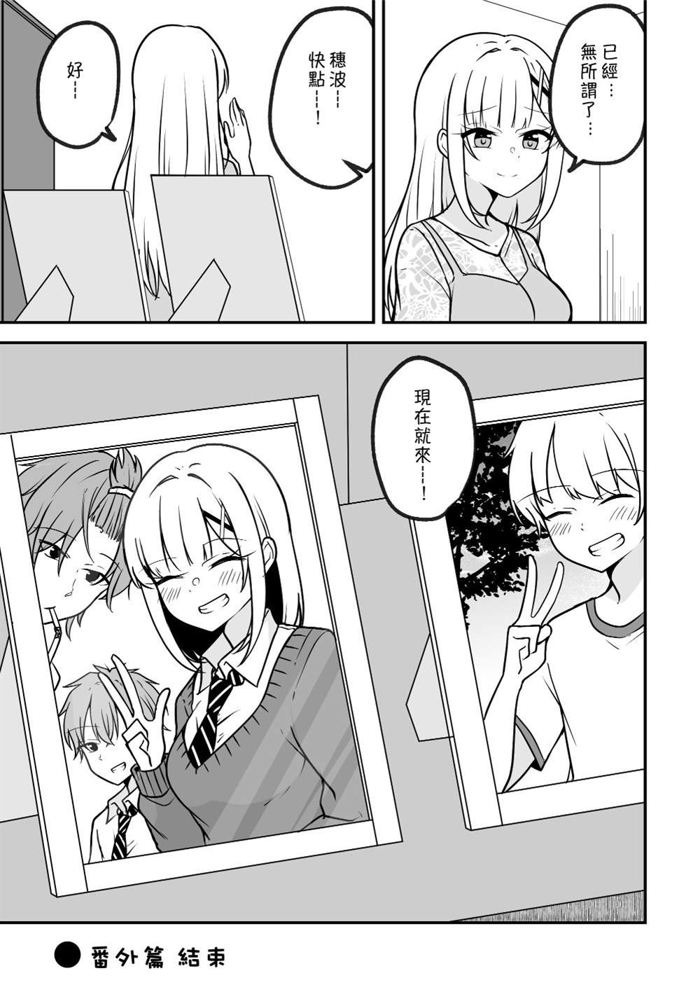 《没关系，就算你变成女人了我们还是好朋友！》漫画最新章节番外免费下拉式在线观看章节第【3】张图片