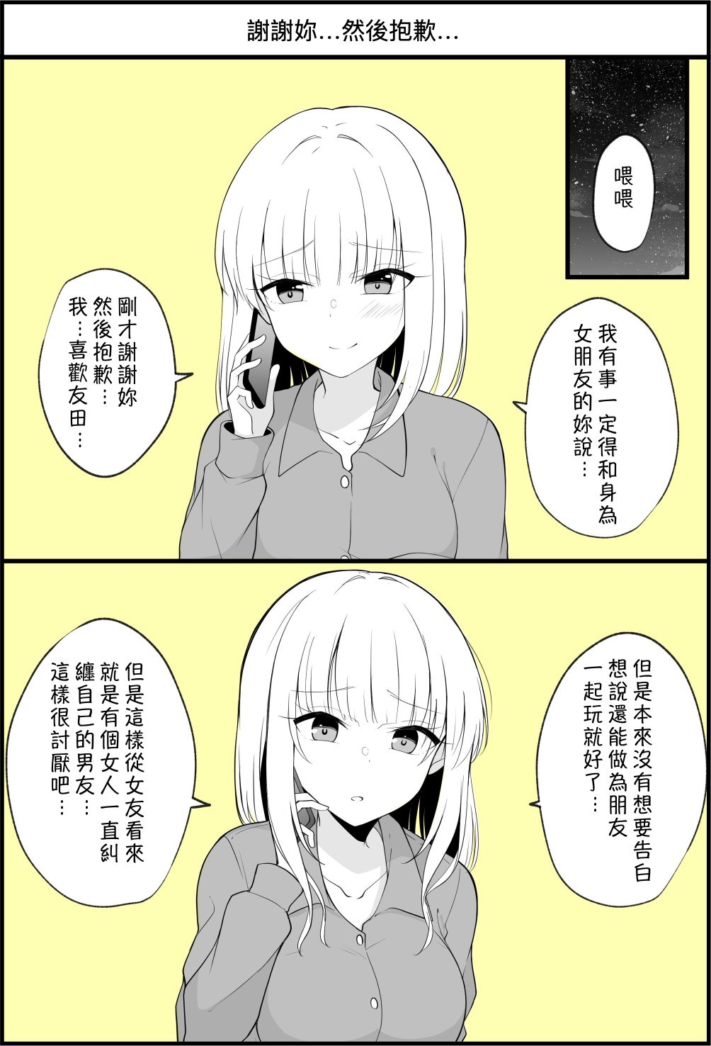 《没关系，就算你变成女人了我们还是好朋友！》漫画最新章节第69话免费下拉式在线观看章节第【1】张图片