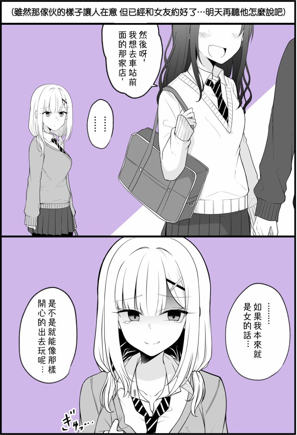 《没关系，就算你变成女人了我们还是好朋友！》漫画最新章节第6话免费下拉式在线观看章节第【1】张图片