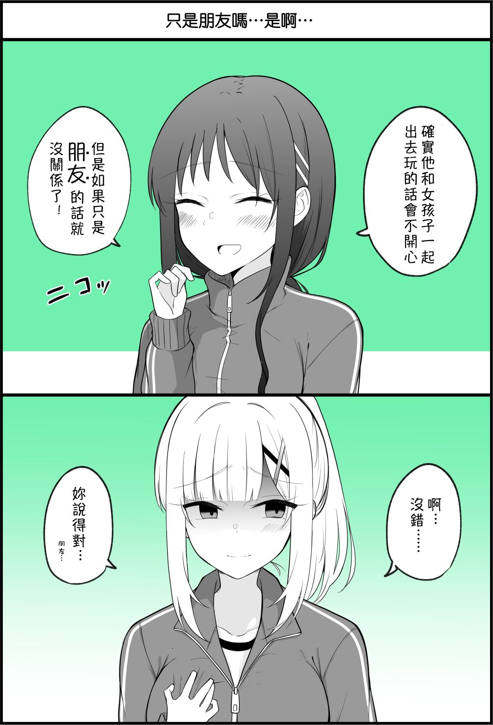 《没关系，就算你变成女人了我们还是好朋友！》漫画最新章节第39话免费下拉式在线观看章节第【1】张图片