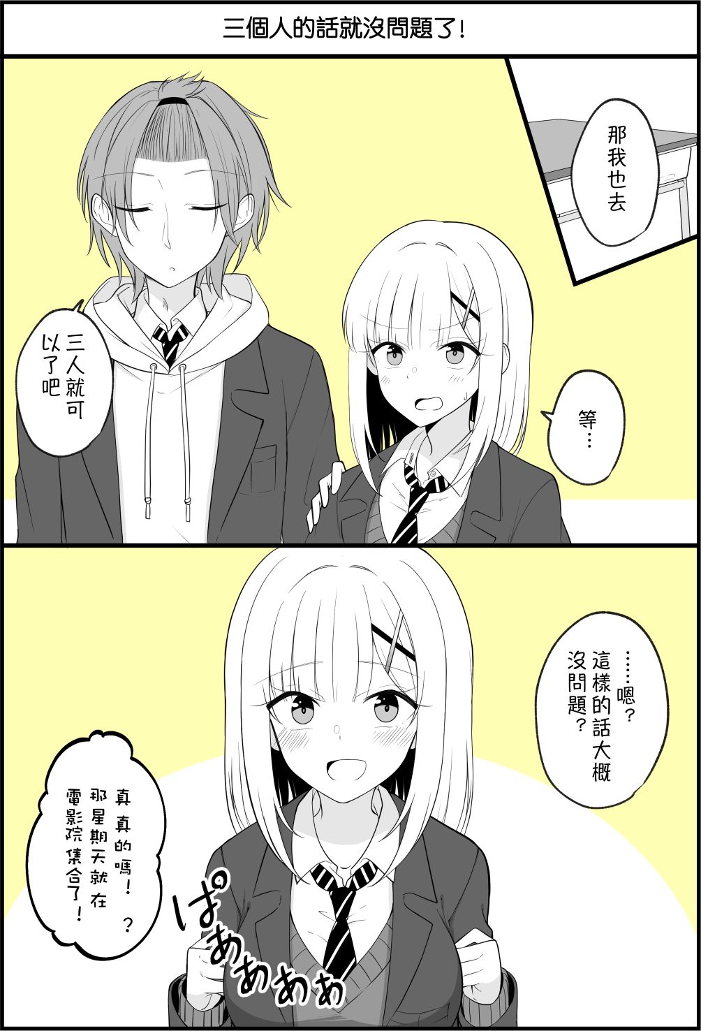 《没关系，就算你变成女人了我们还是好朋友！》漫画最新章节第28话免费下拉式在线观看章节第【1】张图片