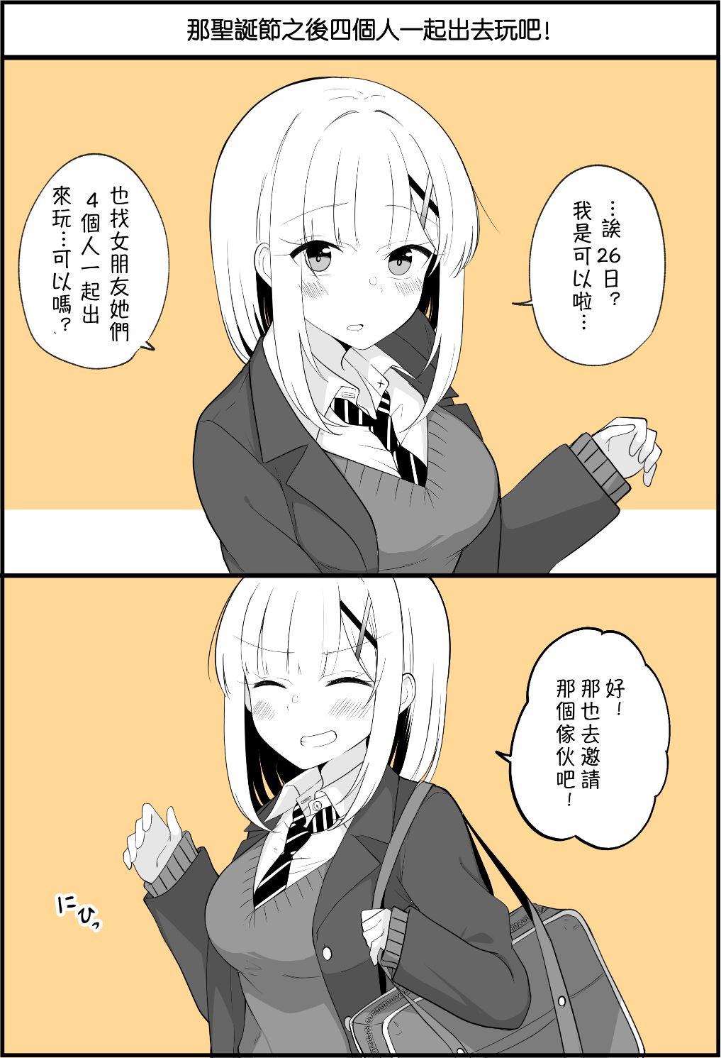 《没关系，就算你变成女人了我们还是好朋友！》漫画最新章节第43话免费下拉式在线观看章节第【1】张图片