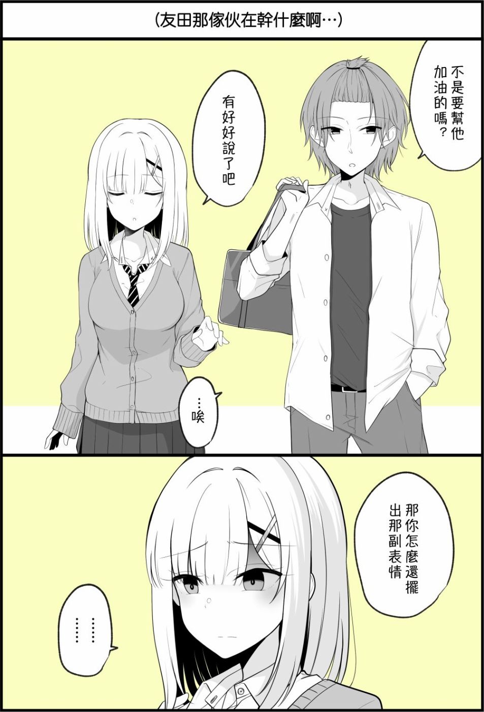 《没关系，就算你变成女人了我们还是好朋友！》漫画最新章节第9话免费下拉式在线观看章节第【1】张图片