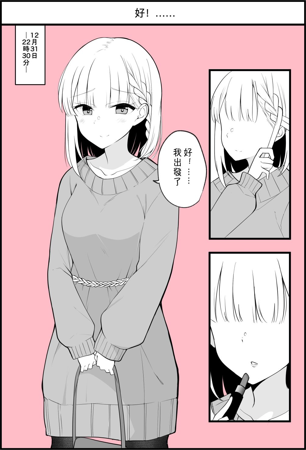 《没关系，就算你变成女人了我们还是好朋友！》漫画最新章节第72话免费下拉式在线观看章节第【1】张图片