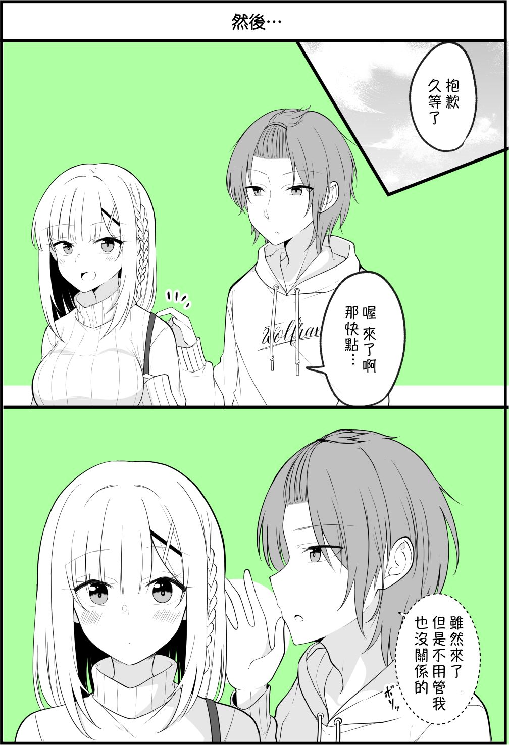 《没关系，就算你变成女人了我们还是好朋友！》漫画最新章节第30话免费下拉式在线观看章节第【1】张图片