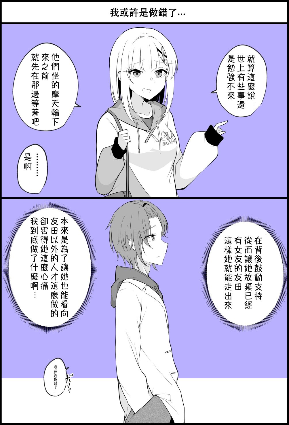 《没关系，就算你变成女人了我们还是好朋友！》漫画最新章节第68话免费下拉式在线观看章节第【1】张图片