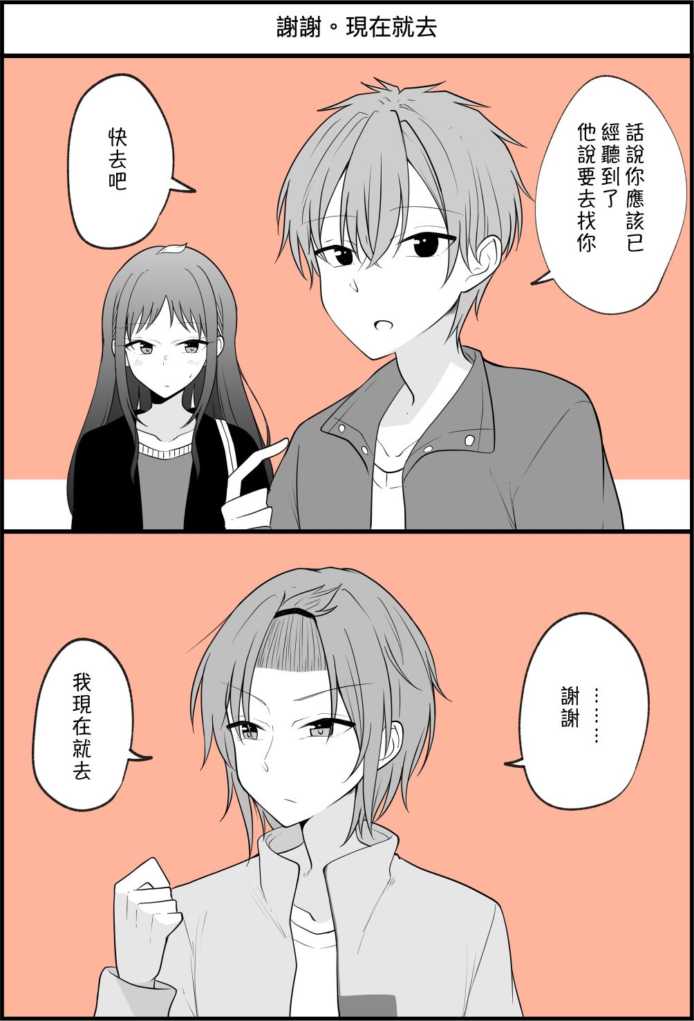 《没关系，就算你变成女人了我们还是好朋友！》漫画最新章节第82话免费下拉式在线观看章节第【1】张图片