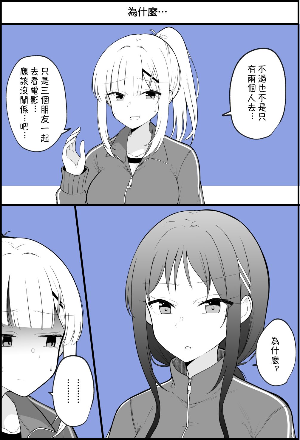 《没关系，就算你变成女人了我们还是好朋友！》漫画最新章节第35话免费下拉式在线观看章节第【1】张图片