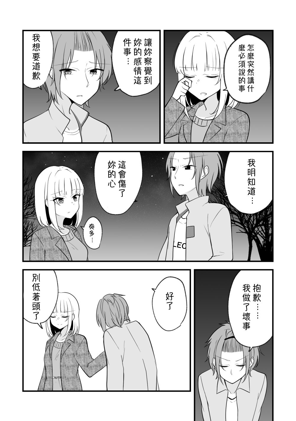 《没关系，就算你变成女人了我们还是好朋友！》漫画最新章节第85话免费下拉式在线观看章节第【1】张图片