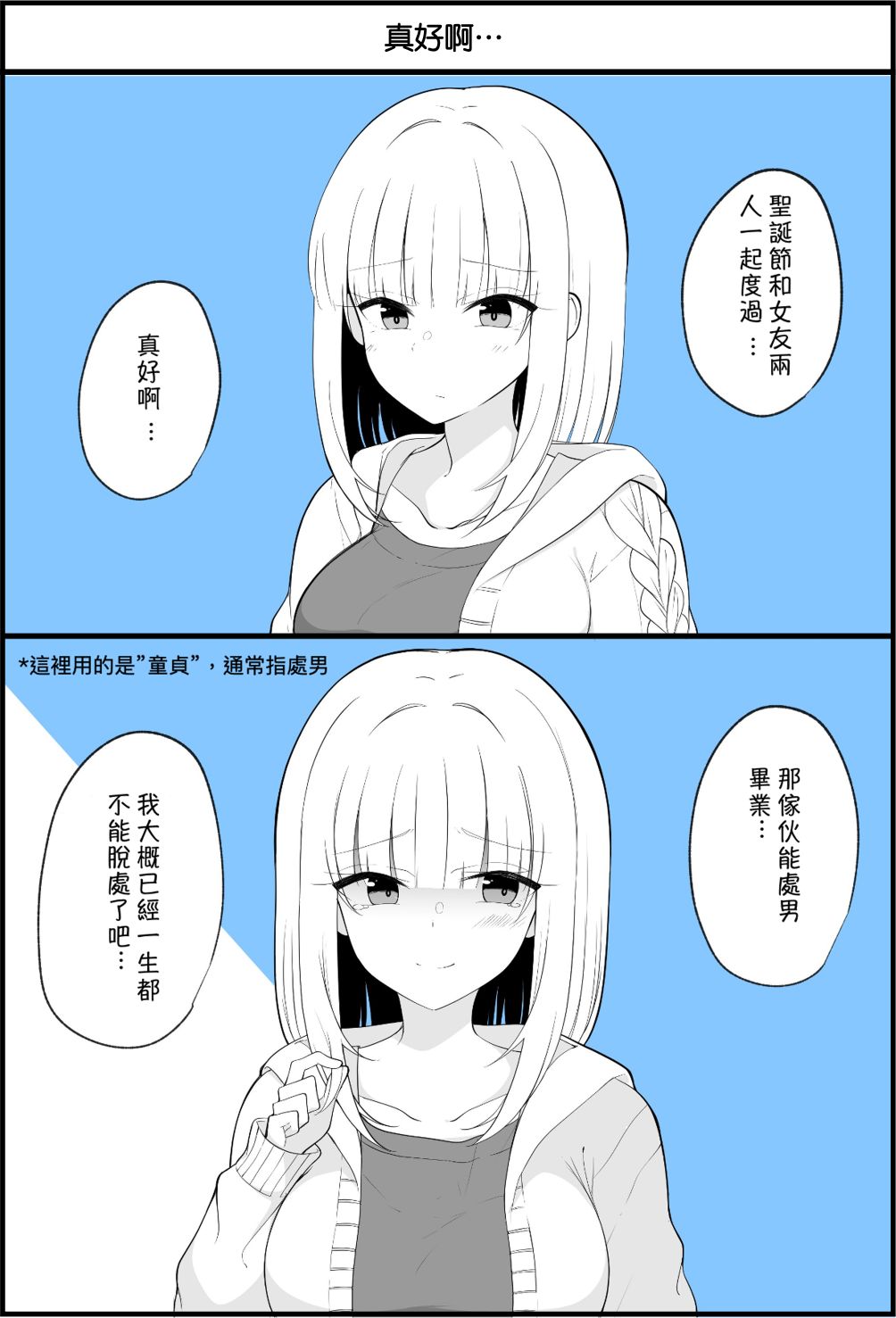 《没关系，就算你变成女人了我们还是好朋友！》漫画最新章节第48话免费下拉式在线观看章节第【1】张图片